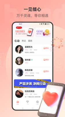 本地中年交友截图