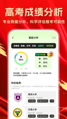高考院校一点查截图