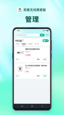 和家无忧商户端