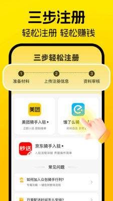 众包闪到助手截图