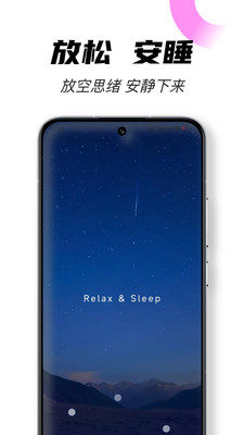 助眠好梦截图