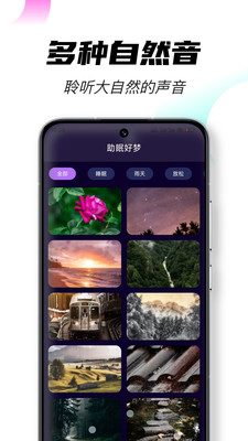 助眠好梦截图
