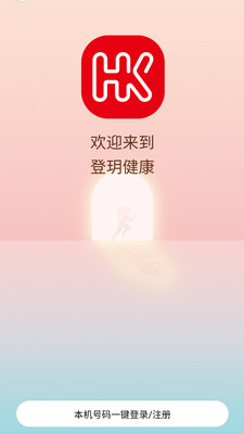 登玥健康截图