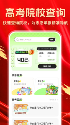 高考院校一点查截图