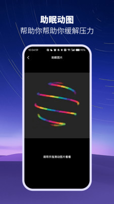 今日好好睡截图