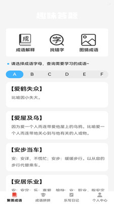 乐聚成语截图