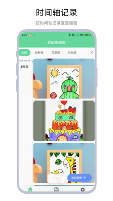 宝宝画廊截图