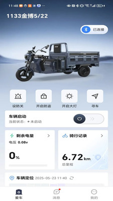 盛昊智行截图
