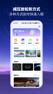 今日好好睡截图