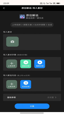 梦创视频剪辑截图