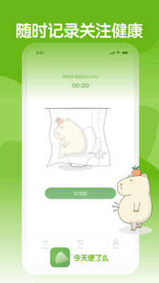 今天便了么截图
