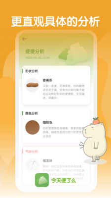 今天便了么截图