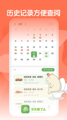 今天便了么截图