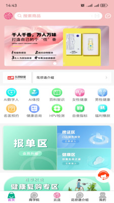 花欣语