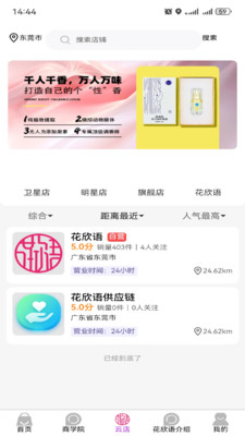 花欣语