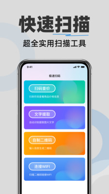 二维码扫扫通