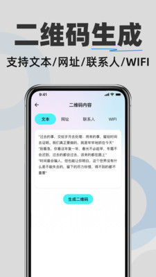 二维码扫扫通