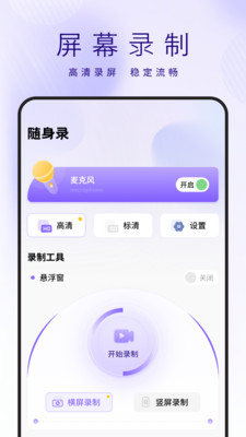 录像软件截图