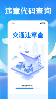 交通违章查截图