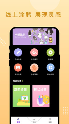 随手画吧截图