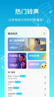 铃声免费用截图