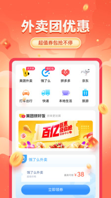 外卖拼团好省
