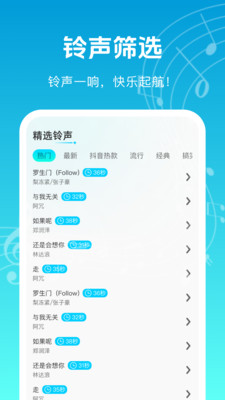 铃声免费用截图