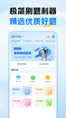 社区工作者考试题库
