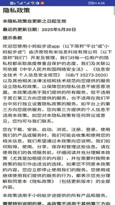 小蚂蚁步迹截图