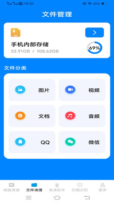 全通清扫助手截图