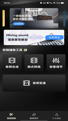 音频伴奏剪辑截图