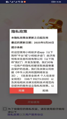 小蚂蚁步迹截图