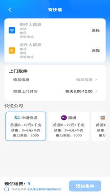 特惠寄快递