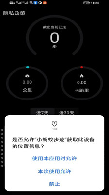 小蚂蚁步迹截图