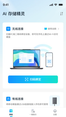 AI存储精灵截图