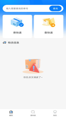 特惠寄快递